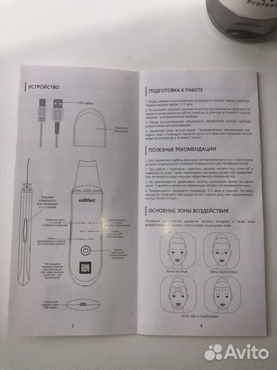 Ультразвуковой аппарат для чистки лица