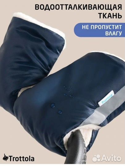 Муфта варежки на коляску
