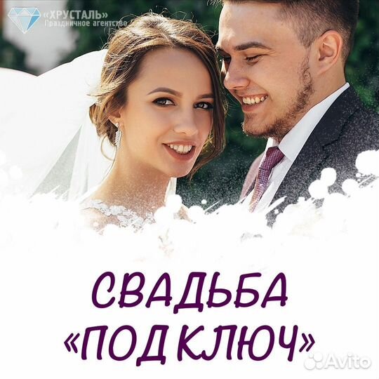 Свадьба «под ключ»