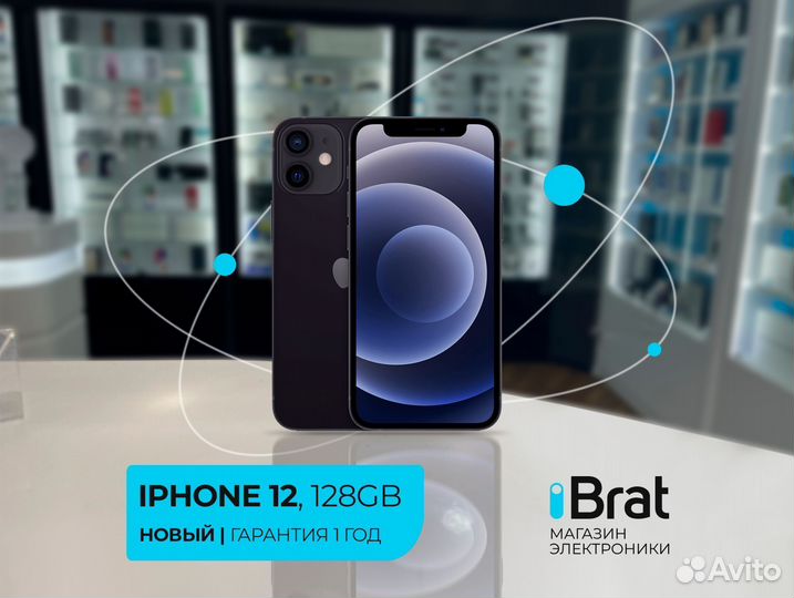 iPhone 12, 128 ГБ