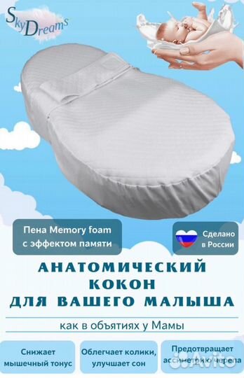 Кокон для младенца