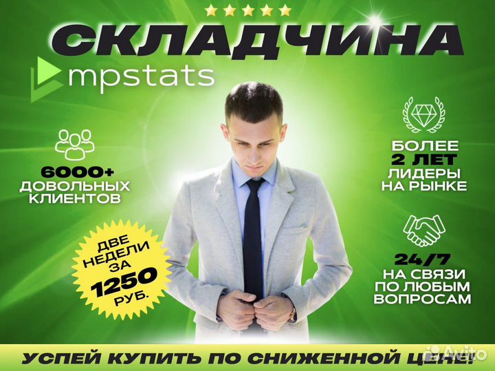 Складчина mpstats / мпстатс / мпстат доступ