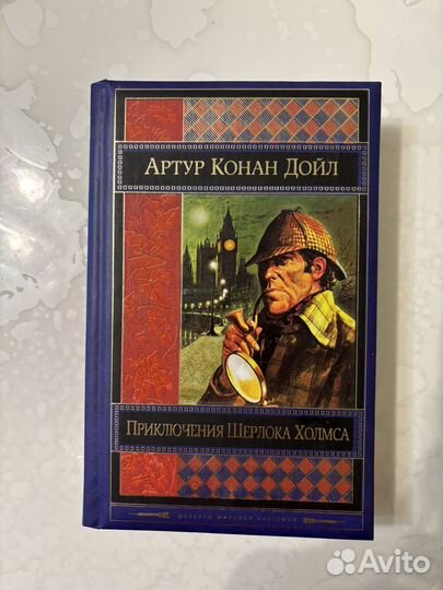 Артур Конан Дойл Приключения Шерлока Холмса