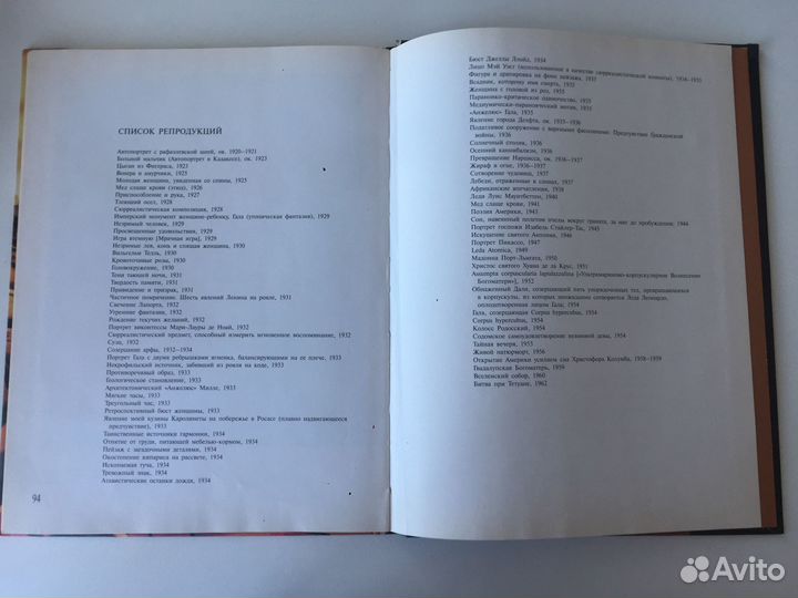 Сальвадор Дали книга