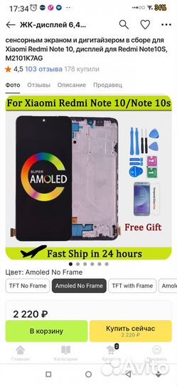 Экран на телефон Xiaomi Redmi Note 10