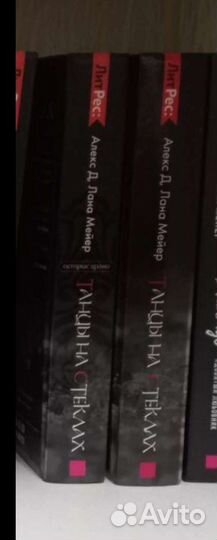 Две книги, Алекс д