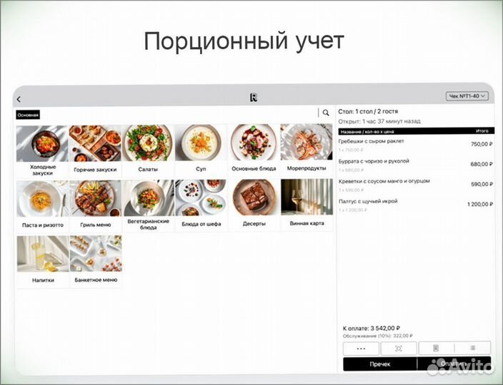 Касса для ресторана + автоматизация