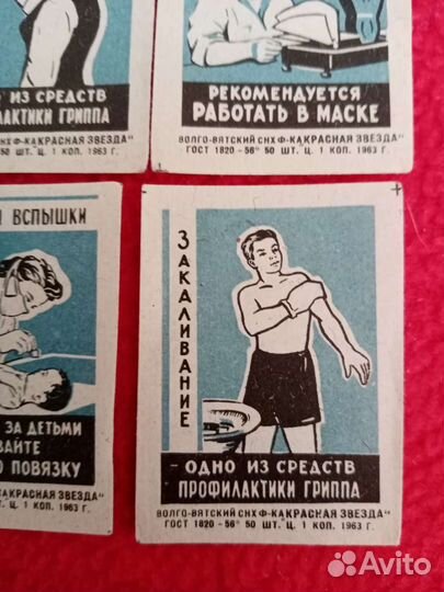 Спичечная этикетка. Профилактика гриппа