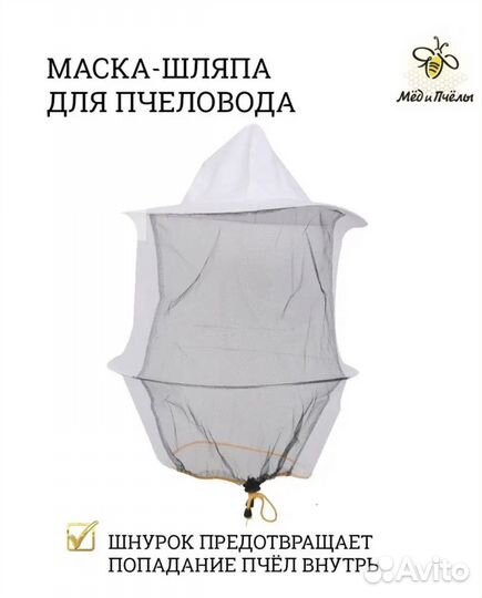 Сетка лицевая защитная маска пчеловода