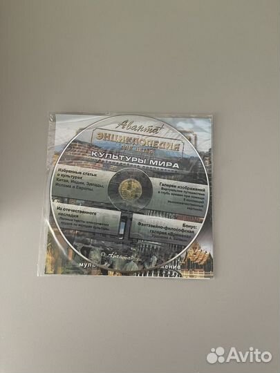 Аванта энциклопедии