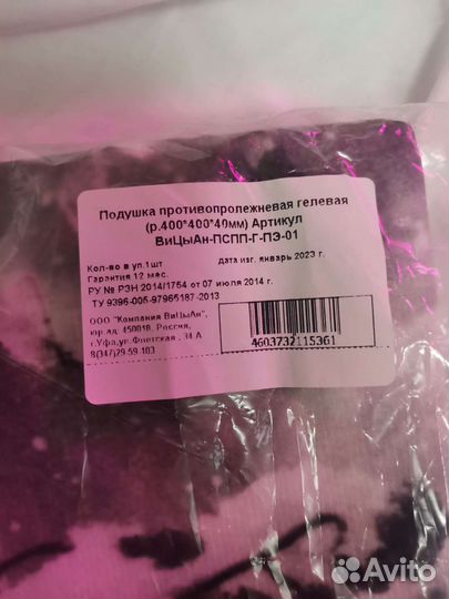 Гелевая подушка