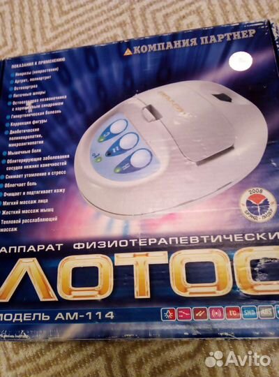 Аппарат физиотерапевтический