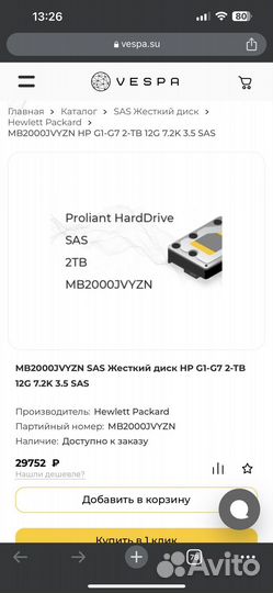 Серверный Жесткий диск HP hdd 2tb