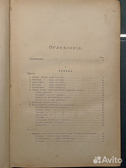 Руководство к хирургической анатомии. Бобров. 1904