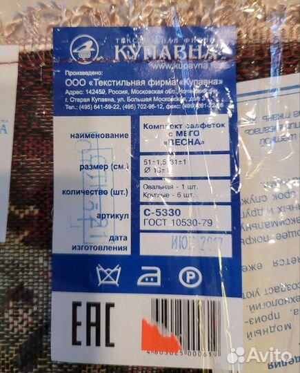 Набор гобеленовых салфеток