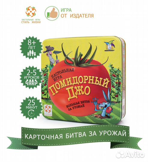 Настольная игра помидорный джо