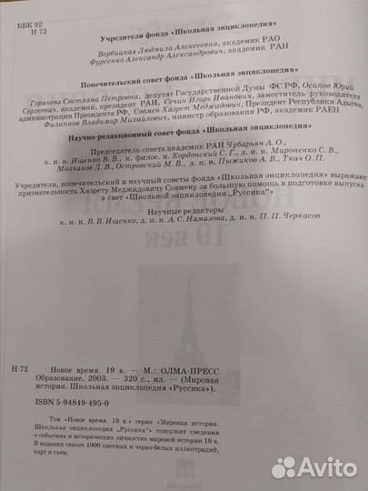 Мировая история 19 век