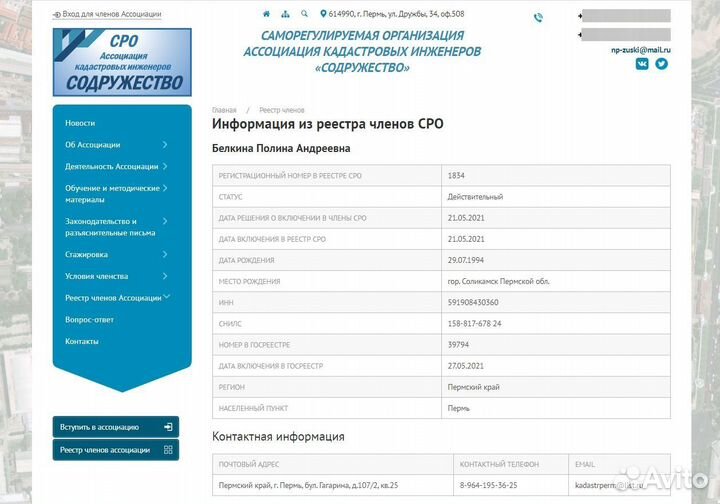 Кадастровый инженер (оформить дом, гараж, землю)