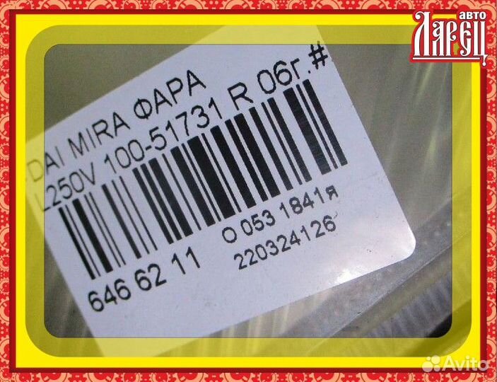 Фара Daihatsu Mira