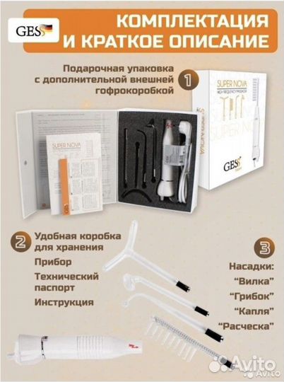 Новый дарсонваль Gess Super Nova
