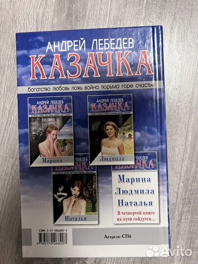 Казачка