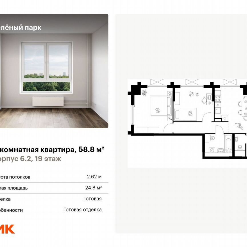 2-к. квартира, 58,8 м², 19/25 эт.