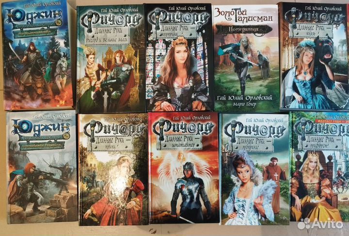 Гай Юлий Орловский книги, он же Юрий Никитин