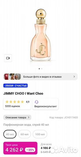 Jimmy choo, I Want Choo, парфюм вода 40 мл