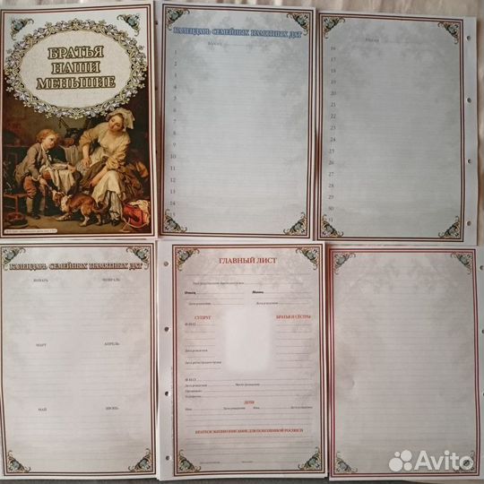 Родословная книга