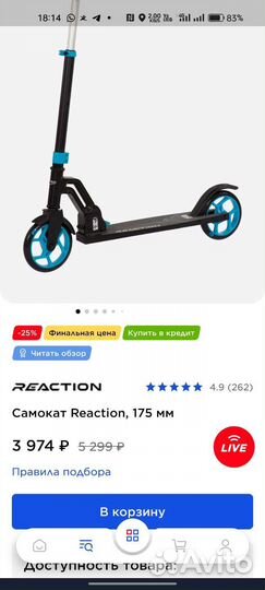 Самокат подростковый reaction 175