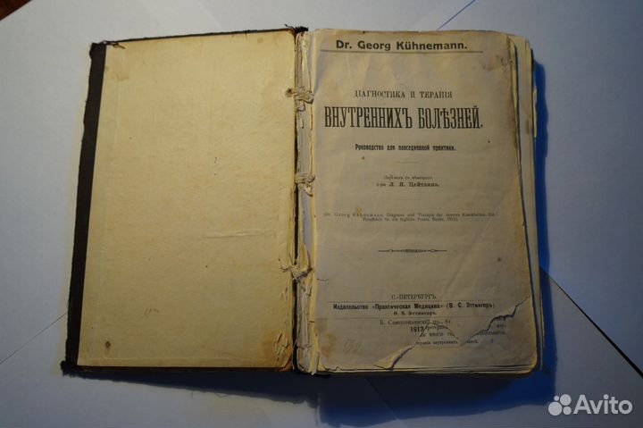 Книга по медицине издательство 1911 г., Берлин