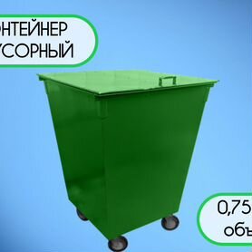 Контейнер мусорный 0,75 м3 Z656