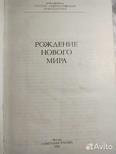 Рождение нового мира. 1986