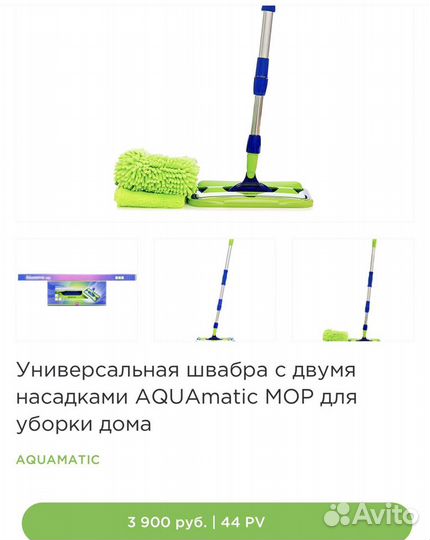 Универсальная швабра от Гринвей aquamatic MOP