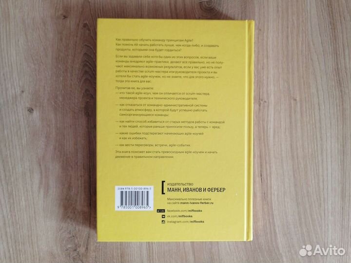 Л. Адкинс - Коучинг agile-команд