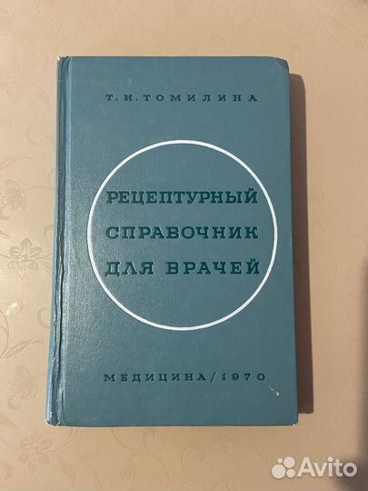 Рецептурный справочник для врачей
