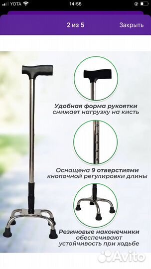 Трость четырехопорная