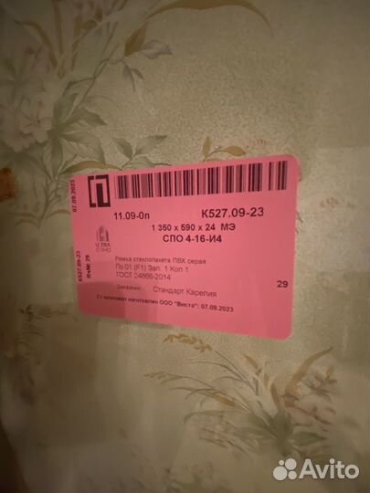 Стекло в стеклопакет