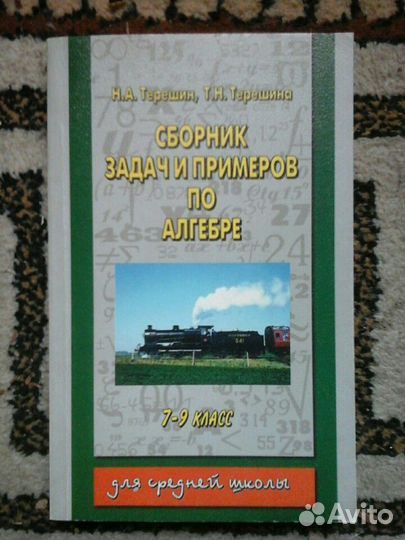 Хрестоматия 10 кл, Сборник задач, Справочники