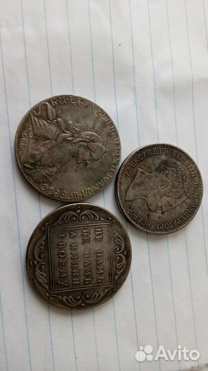 Серебряные царские монеты