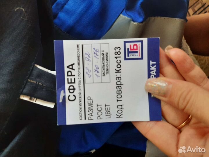 Спецодежда летняя мужская 44-46