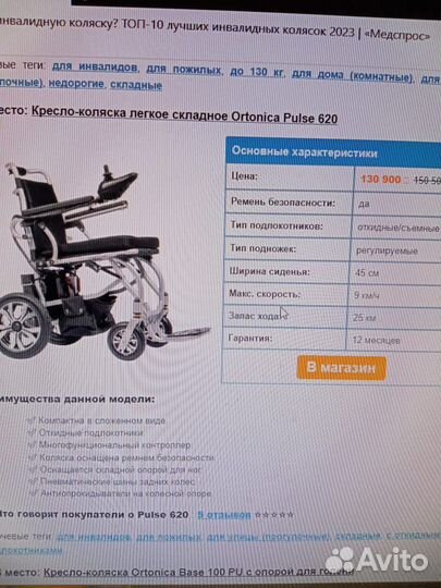 Коляска инвалидная Ortonica pulse 620