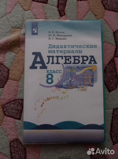 Дидактические материалы. Алгебра 8 класс