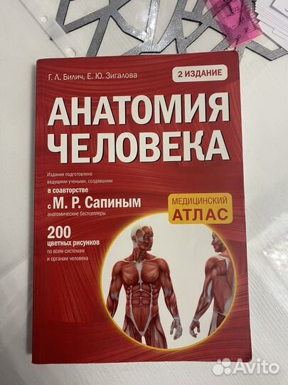 Медицинский атлас по анатомии человека