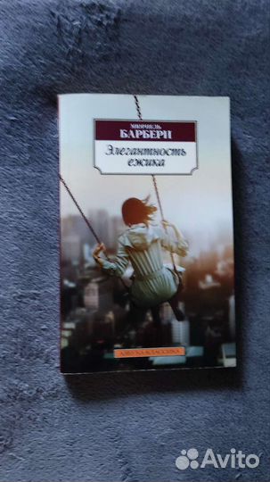 Элегантность ежика