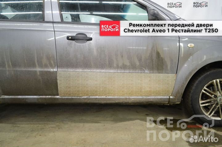 Пенки Chevrolet Aveo I Рестаилинг T250