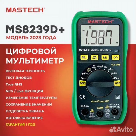 Мультиметр mastech MS8239D+