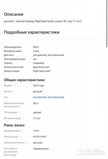 Детский велосипед Stern