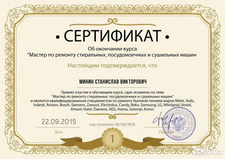 Ремонт холодильников и стиральных машин