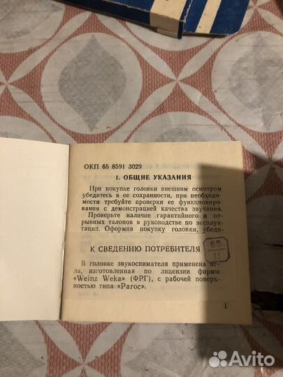 Головка звукоснимателя Корвет гзм 108